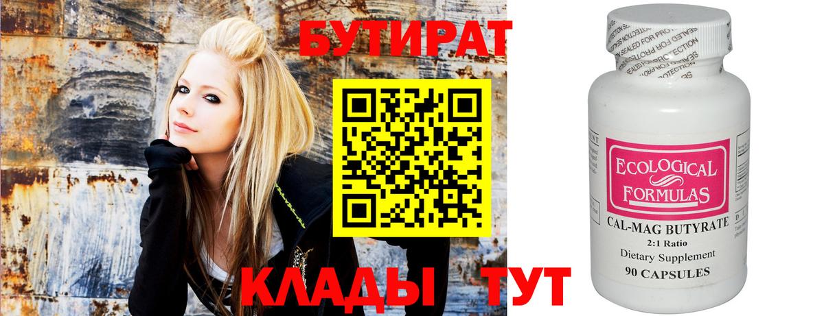 БУТИРАТ 99%  Вход с VPN  Азнакаево 