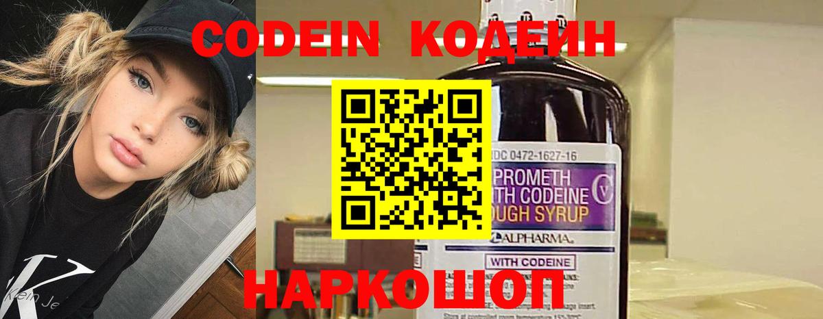 Кодеиновый сироп Lean Purple Drank Азнакаево