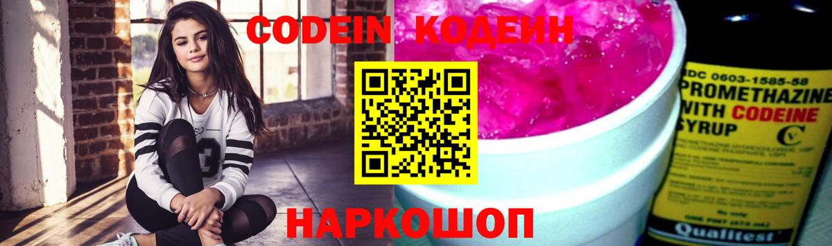 Codein Purple Drank  Вход с VPN  Codein напиток Lean (лин)  Азнакаево 