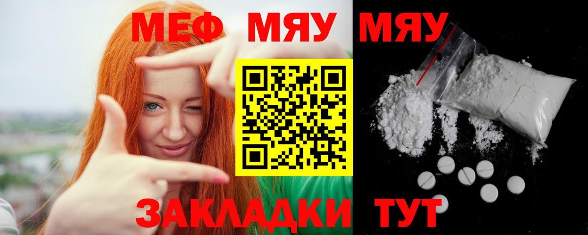 Меф мяу мяу  Азнакаево
